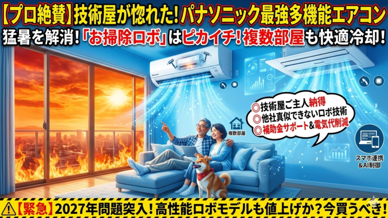 北海道の猛暑と「社長の男気」。事務所のエアコンが守った笑顔の物語】
