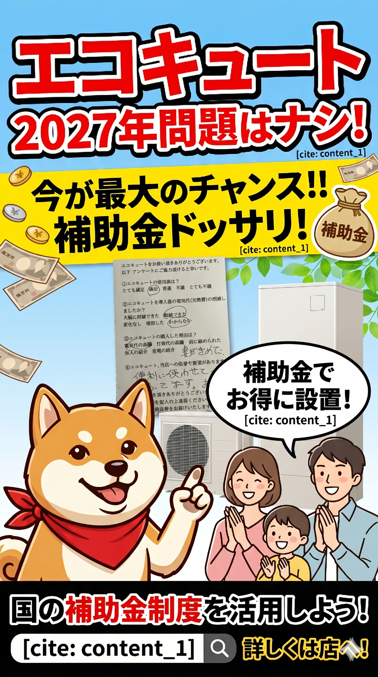 【補助金チャンス】7年経っても電気代削減！油に頼らない賢いお湯の作り方