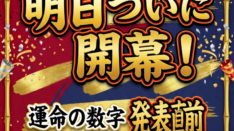 【第5回】明日からスタート!豪華景品を狙え!LINEビンゴ大会開幕直前SP