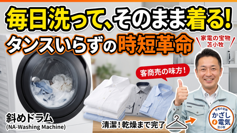 【家事ラク】毎日着る仕事着は畳まない！