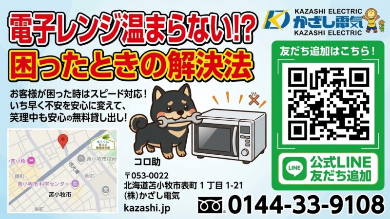 電子レンジが温まらない!困った!