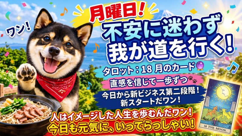 10月19日(月)電気屋オヤジのブログ。不安を照らす月の光!直感を信じて新ステージへワン🐾🌙✨